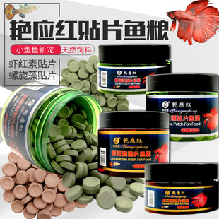 Ha Jie Bao Yan Ying Hong Ornamental Fish Patch Feed Paste Fish Food Small Fish Submerged Tropical Fish Food Fish Food