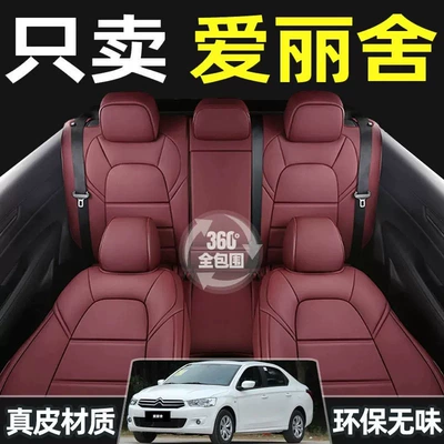 Citroen Elysee Car Seat Cover 18 Models All-Season Universal Full-Cover Seat Cushion Seat Cover Genuine Leather 17 Seat Cushions Breathable