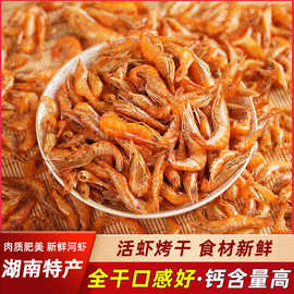 淡水湖小虾干河虾宝宝孕妇零食农家自晒不咸小虾米淡水小河虾批发