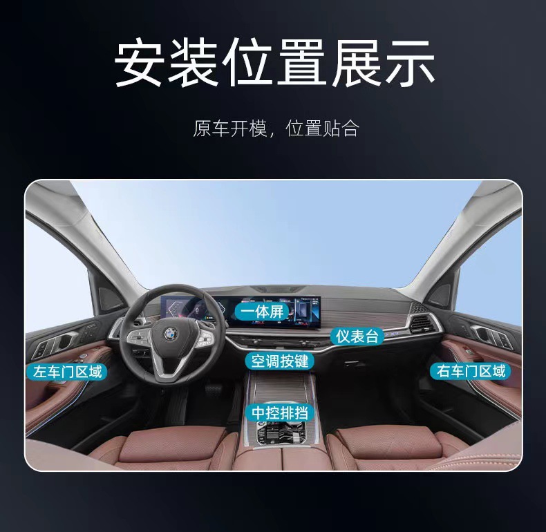 Suitable for 23-24 BMW X7, transparent interior protective film, anti-scratch protective film for the center console and gear shift, car interior modification