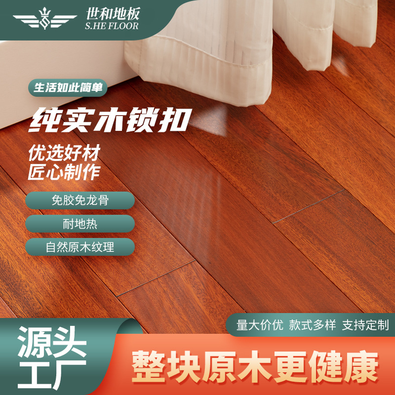 龙凤檀纯实木地板 家用地暖锁扣番龙眼圆盘豆原木印茄木地E18