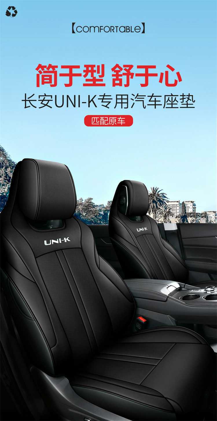 Changan Unik Special Car Seat Cover Gravity Uink Four-Season Full Surround Idd Seat Cover Cartoon Cushion Cover Unk