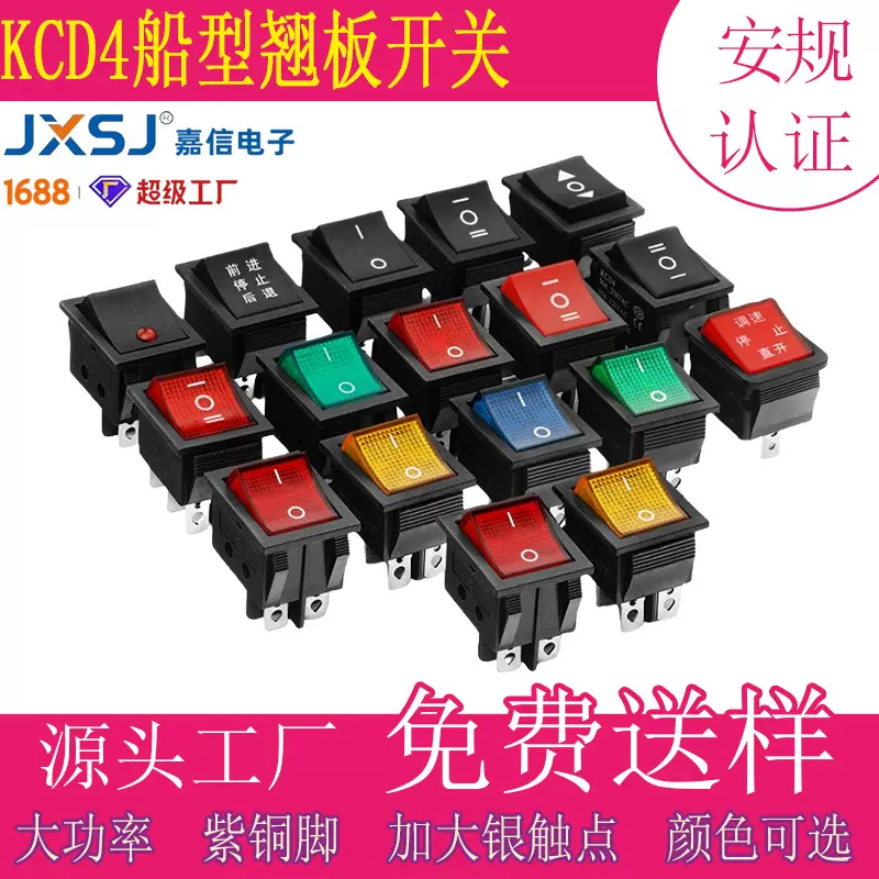 KCD4船型开关大电流带灯四脚6脚船形开关二档3档16A电源按钮翘板