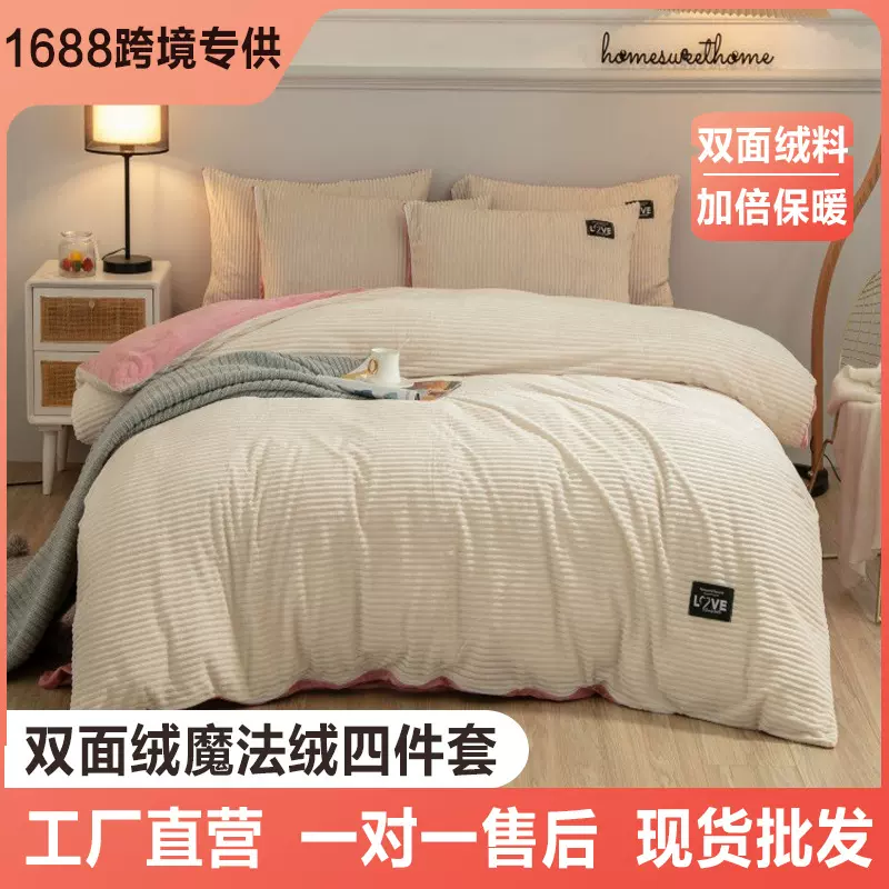 跨境双面绒魔法绒四件套秋冬加厚牛奶绒被套法莱绒床上用品单被套