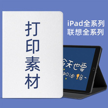 适用于联想PAD PRO#12.7寸打印素材皮套平板保护套来图源头工厂