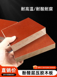 Composite Insulating Bakelite Board, Electrical Cloth Pattern Bakelite Board, Phenolic Resin Brown Cloth Board, Cutting and Processing