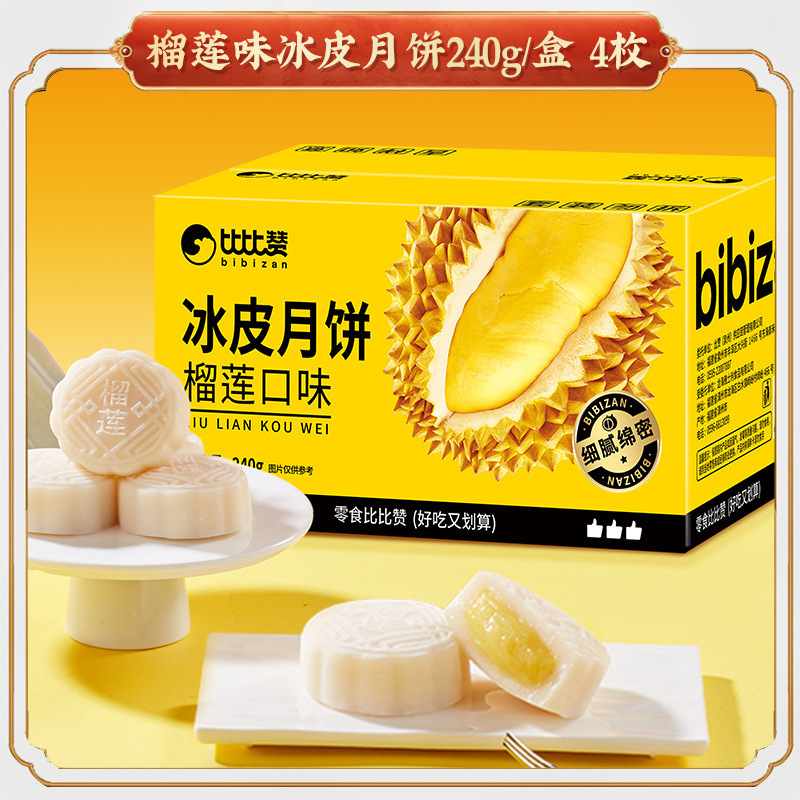 比比赞提篮月饼礼盒中秋传统广式蛋黄豆沙味老式散装中秋送礼品|undefined