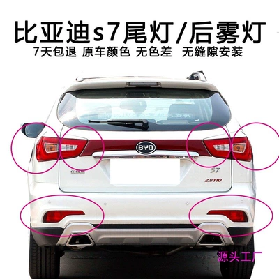 Applicable to BYD S7 rear tail Avtomobil arxa fənərləri