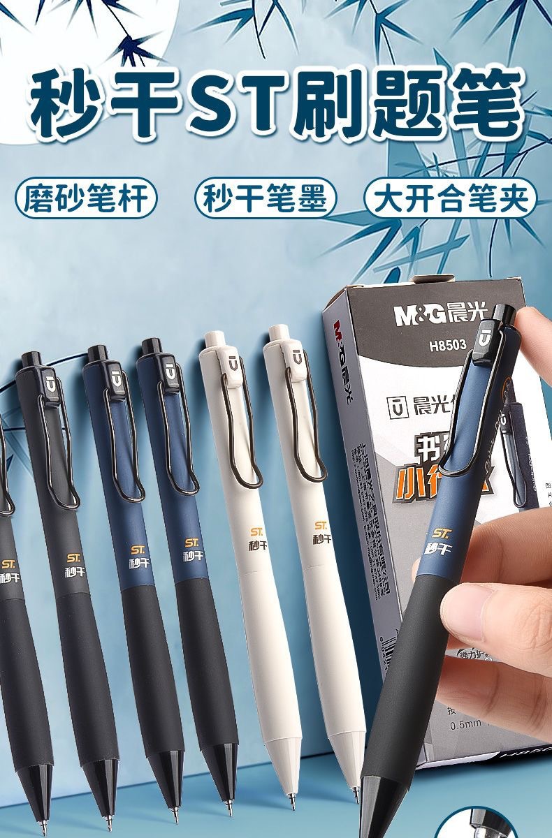 晨光优品学生用刷题笔按动书写小行家H8503黑色秒干st笔头中性笔-阿里巴巴