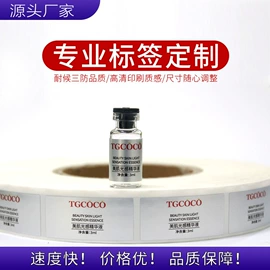 不干胶标签;纸类标签;护肤品包材
