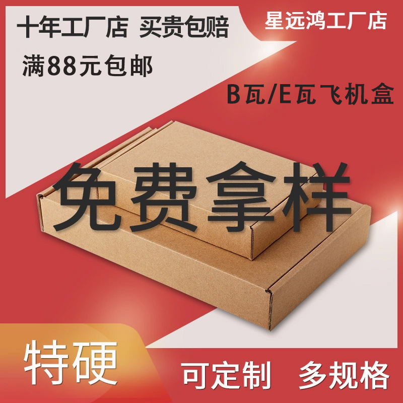 厂家现货飞机盒 快递服装折叠纸盒牛皮瓦楞包装盒 印刷纸箱