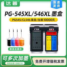 适用佳能PG545墨盒546XL MG2450 3050 TR4550 TR4551 4650 MX495