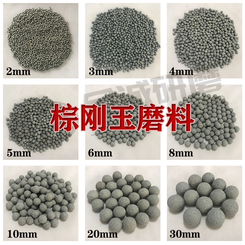 棕刚玉圆球磨料研磨石金属表面去毛刺大量现货抛光机研磨抛光材料|undefined