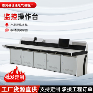 Manufacturer Wholesale Monitoring Table Multi-Link Cold-Rolled Steel Console Monitoring Table Thickened Painted Black Technology Command Console