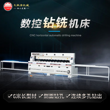 塑料管阳光房门窗行业铝合金纱网压板防盗栏铝型材卧式数控钻铣机