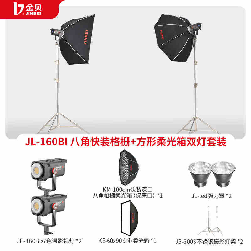 B7 세트 JL160BI 퀵 릴리스 사각 + 팔각형 이중 라이트 세트