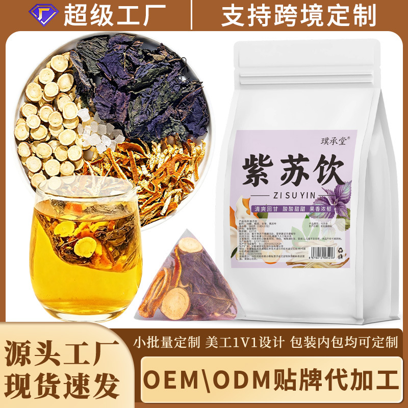 紫苏饮甘草紫苏叶三角包独立包装三伏天养生茶茶包花茶花草茶批发