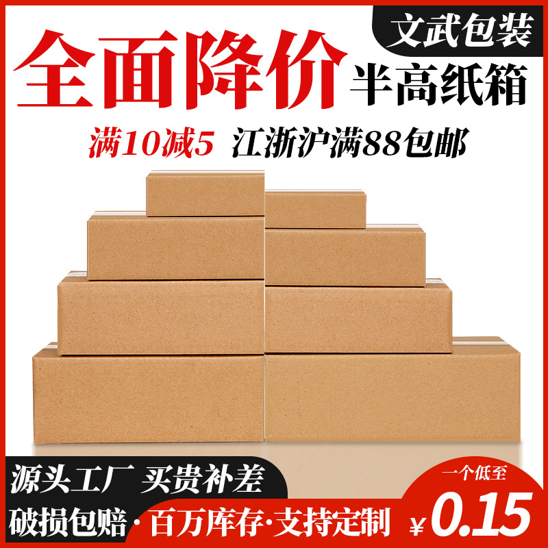 现货批发半高纸箱正方形搬家纸箱长方形快递纸箱打包盒子纸箱定制