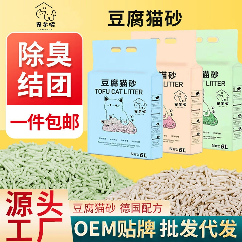 Дезодорант для кошачьих туалетов без пыли тофу наполнитель для кошачьих туалетов небентонитовый наполнитель для кошачьих туалетов 6L дезодорант для кошачьих туалетов моющийся производитель