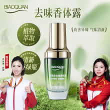 碧奥泉去味香体露芳香除臭持久留香男女通用去味喷雾工厂批发代发