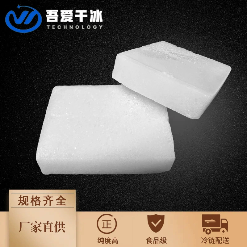 Я люблю 500 г блок сухого льда Нанкин съедобные блюда Дым сухой лед питание электронной коммерции Цзянсу, Чжэцзян и Шанхай почтовые расходы