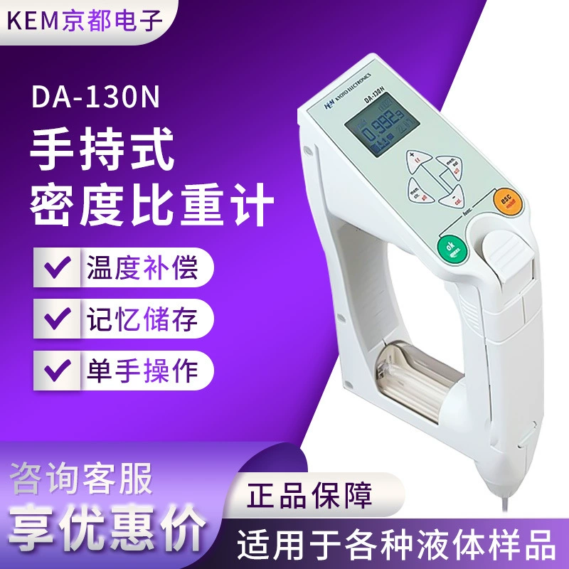 Япония Ким Киото Электронный Ареометр плотности DA-130N портативное измерение плотности нефтяной жидкости