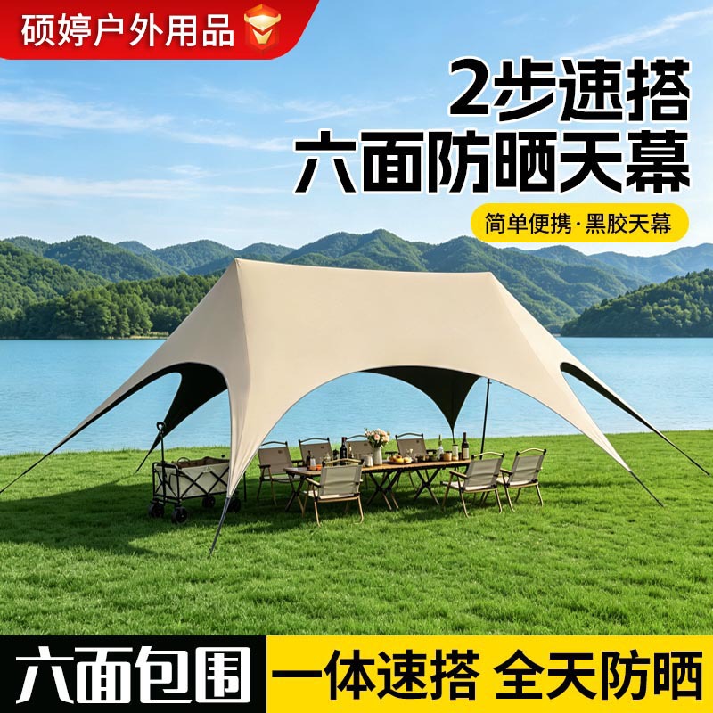 New Quick-Open Canopy Tent for Outdoor Camping 2026 New Model Camping Sunshade with Black Glue Coating New Style Sun Shelter