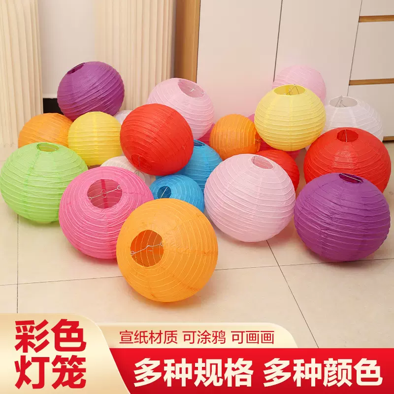 中秋节春节圆形纸灯笼 手工艺品灯笼颜色齐全diy场地布置纸艺现货