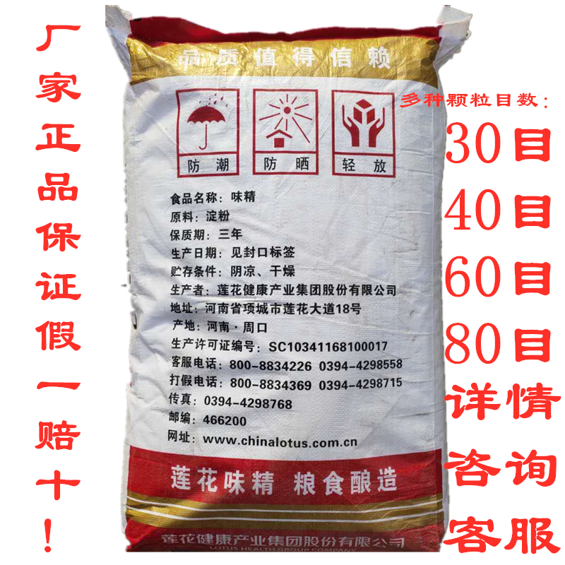 莲花25kg味精大袋商用味精99%无盐50斤散装鲜味精代替鸡精调料-阿里巴巴