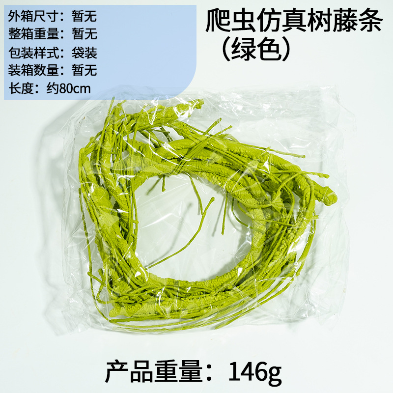 파충류 시뮬레이션 나무 등나무(녹색)