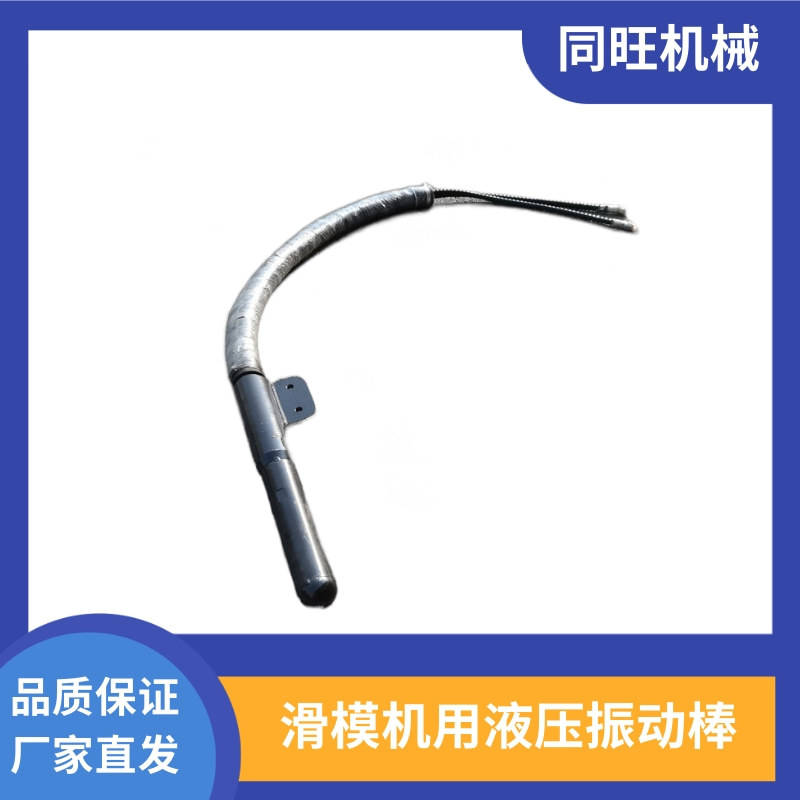 同旺液压振动棒路缘石滑模机振动棒施工用混凝土液压振捣棒振捣器