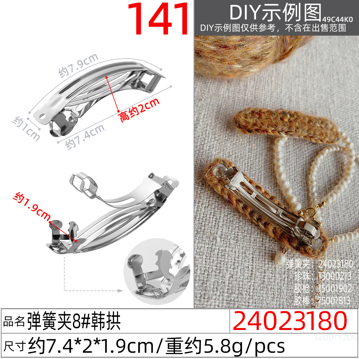 24023180#弹簧夹8#韩拱