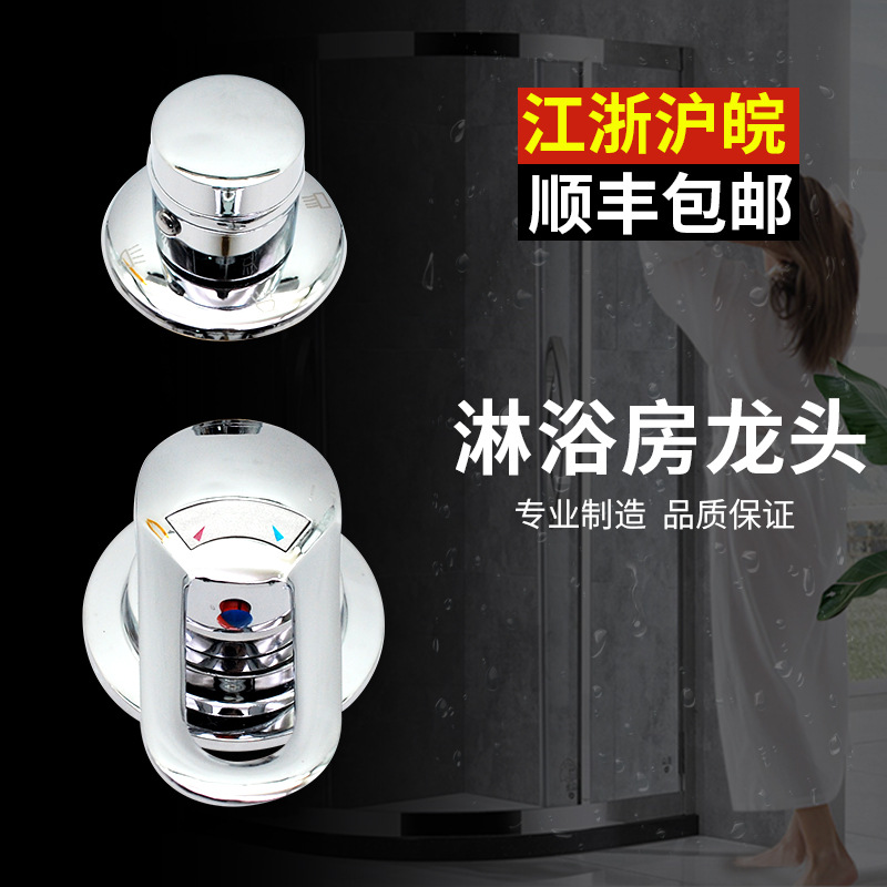 Integral shower room faucet hot and cold water mixing valve switch accessories bathroom mixing valve bathroom bath water separator