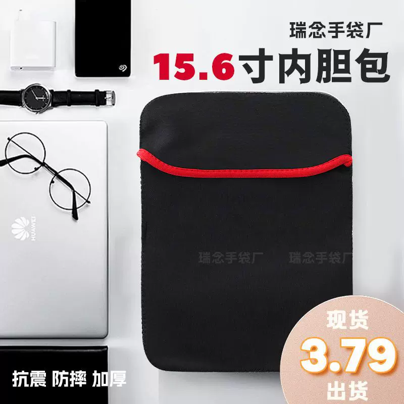 15.6款潜水料只要3.79内胆包笔记本电脑包适用ipadMAC平板防水收