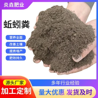 定制蚯蚓粪有机肥农作物植物通用生物有机肥腐熟发酵有机蚯蚓粪