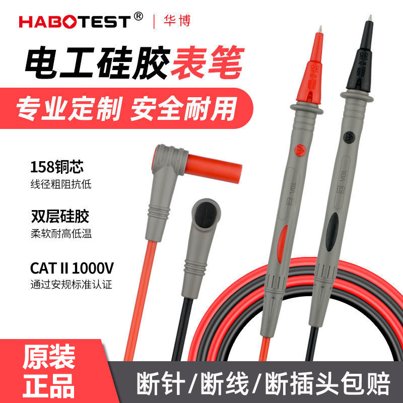华博通用万用表表笔硅胶线特尖探针表笔线万能表配件测试线防烧冻