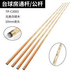 黒八英式通棒中八10mm小頭ビリヤードクラブ単節スヌーカークラブ公棒ビリヤード部品cue