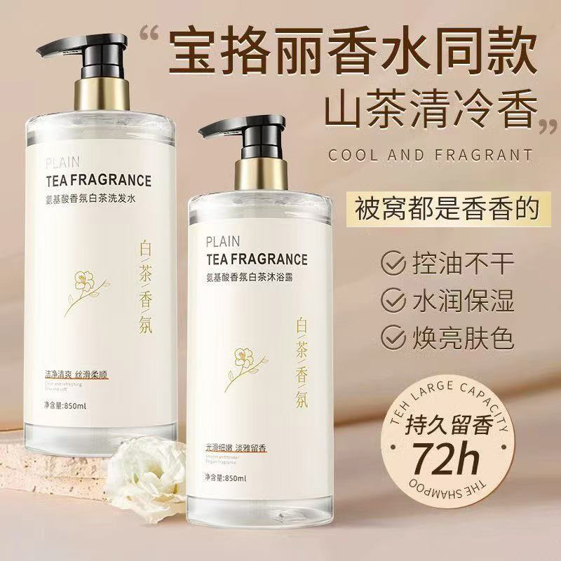 White Tea Amino Acid Fragrance Shower Gel Perfume Type Long-Lasting Mite Removal Deep Cleansing Shower Gel Shampoo Set