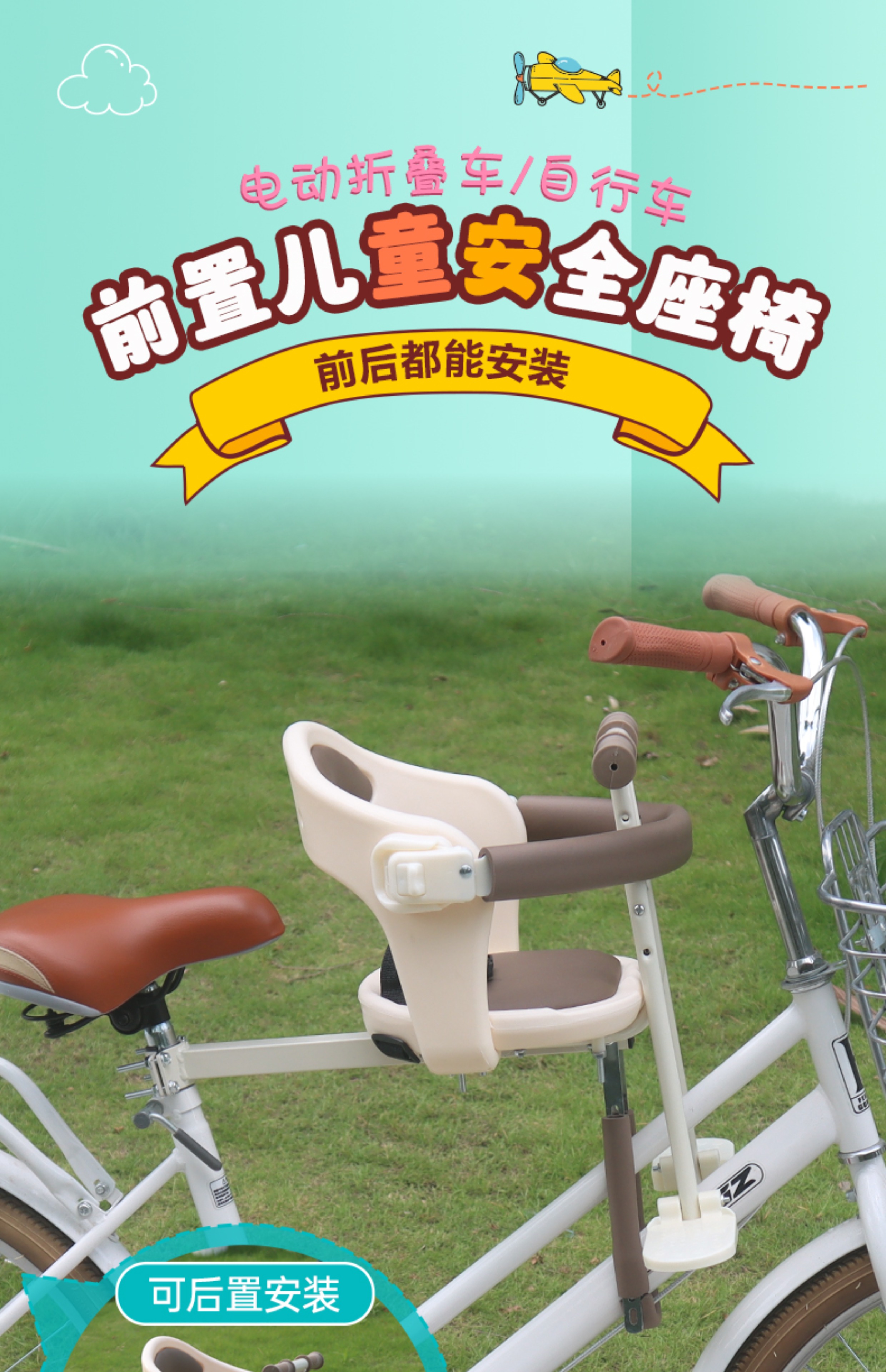 Suitable for Bicycle Front-Mounted Child Seats, Shared Bicycle Baby Seats, Folding Bicycles, Commuter Bikes, and Infant Seats