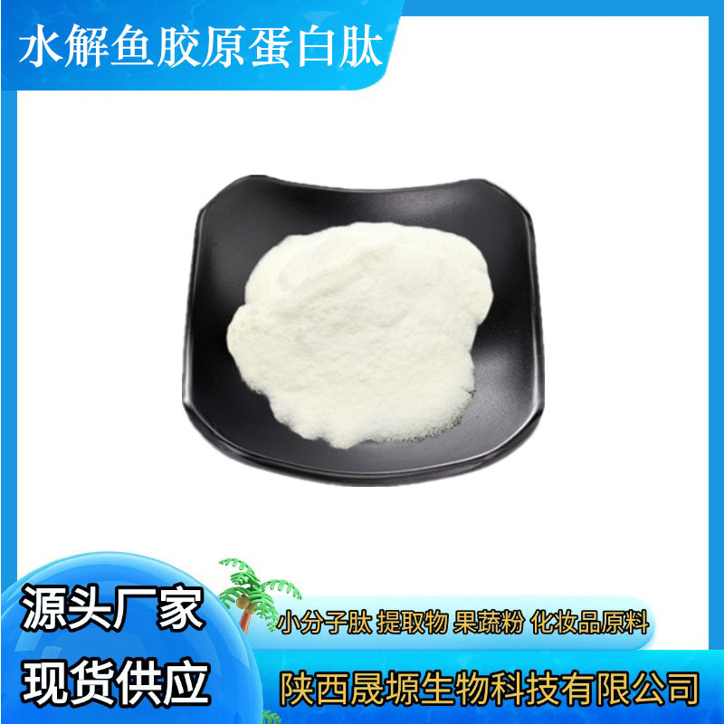 Hydrolyzed Fish Collagen Peptides, Multiple Specifications, Water-Soluble, Food-Grade Raw Material, Small Molecule Peptides, In-Stock Manufacturer Hydrolyzed Fish Collagen Peptides, Multiple Specifications, Water-Soluble, Food-Grade Raw Material, Small Molecule Peptides, In-Stock Manufacturer