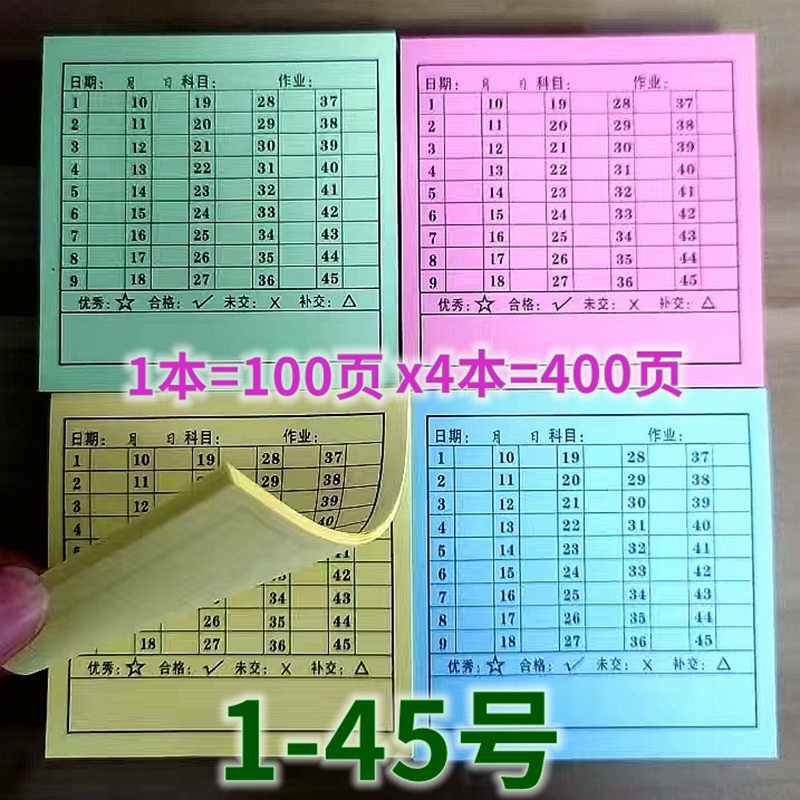 見栄えの良い45 55番の宿題登録付箋、先生が成績を統計できる小学生向けのカラーメモ|undefined