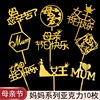 10 installed MOM acrylic cakes 牌 Decoration card Mother Birthday Mother's Day Acrylic Cake Decoration