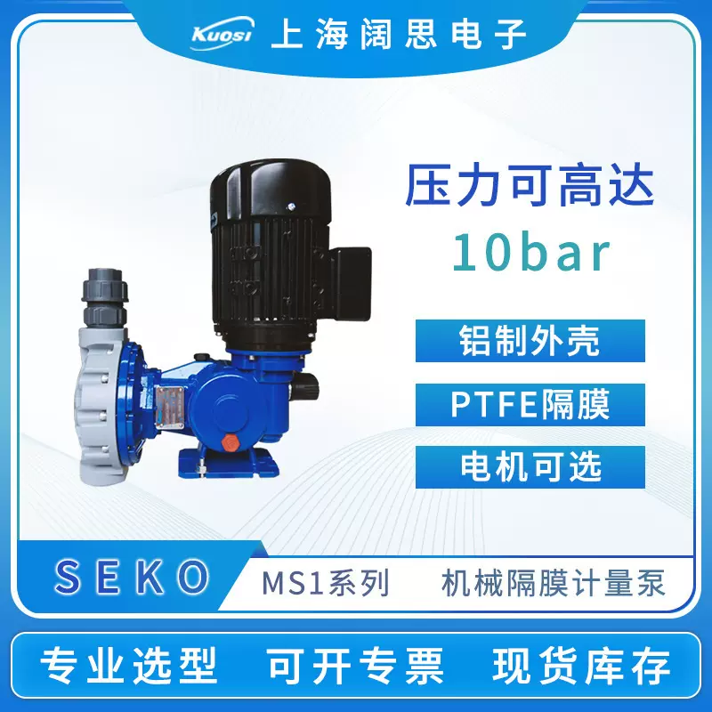 SEKO赛高计量泵MS1C138C工程塑料加药泵大流量PVC机械隔膜泵