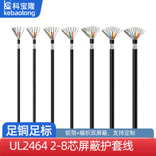 UL2464多芯屏蔽线2-8芯12-30AWG镀锡铜PVC耐温80℃通信仪器信号线