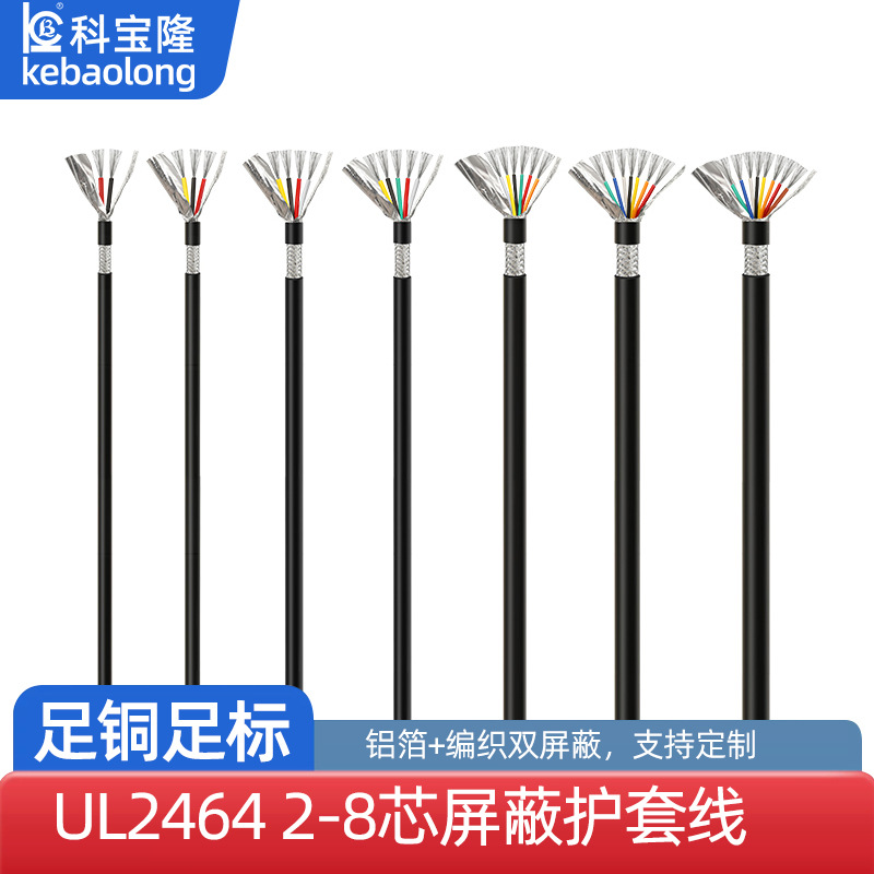 UL2464多芯屏蔽线2-8芯12-30AWG镀锡铜PVC耐温80℃通信仪器信号线