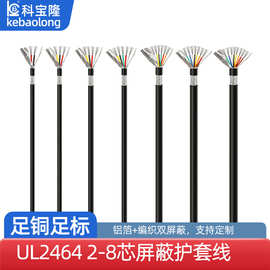 UL2464多芯屏蔽线2-8芯12-30AWG镀锡铜PVC耐温80℃通信仪器信号线