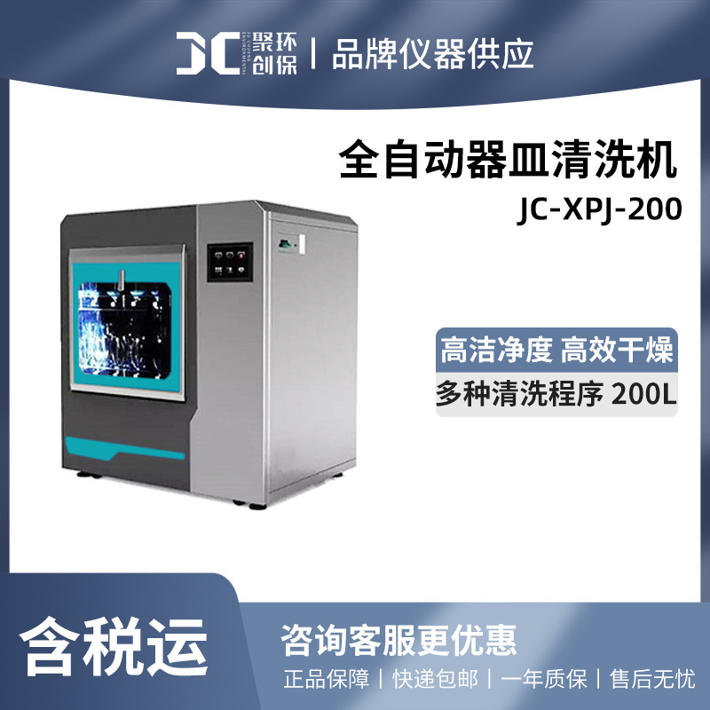 Juchuang JC-XPJ-200 Type Fully Automatic Utensil Cleaning Machine Juchuang JC-XPJ-200 Type Fully Automatic Utensil Cleaning Machine