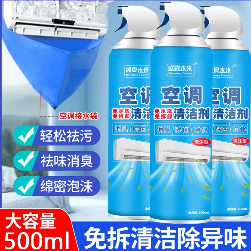 Midsummer Lightyear Пенный очиститель для кондиционирования воздуха Автомобильный бытовой очиститель для кондиционирования воздуха Бесплатный демонтаж Кондиционер Очиститель