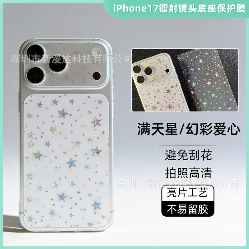 Suitable for iPhone 17 Pro Laser Star Apple 17 Pro Phone Back Film Protective Film 16 Hollow Back Film Base