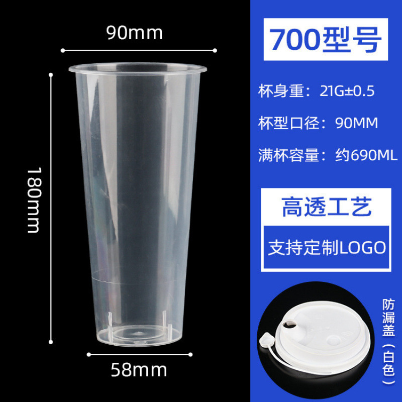 90 口径ミルクティーカップ使い捨て冷たい飲み物とホットドリンク高温耐性透明射出成形カップ蓋付き 500/700 ミリリットルカップ|undefined